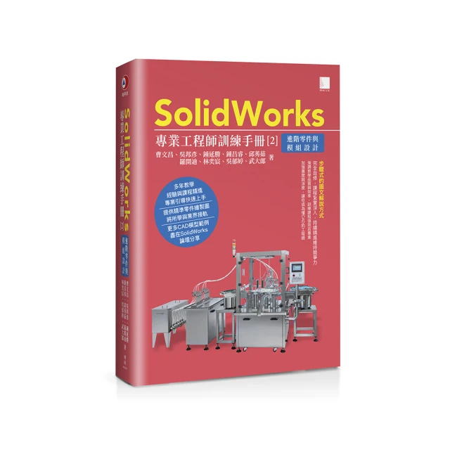SolidWorks 專業工程師訓練手冊1[基礎零件]第4版(簽名書) 歷史價格詳細信息