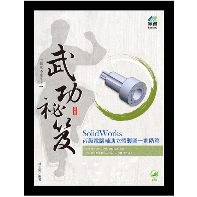 丙級電腦輔助機械設計製圖學術科研讀範本（AutoCAD版） 歷史價格詳細信息