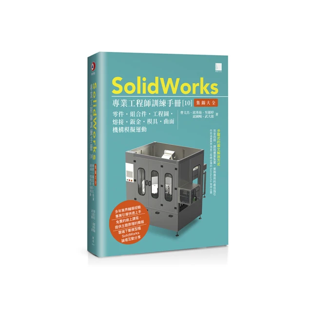 SolidWorks 專業工程師訓練手冊1[基礎零件]第4版(簽名書) 歷史價格詳細信息