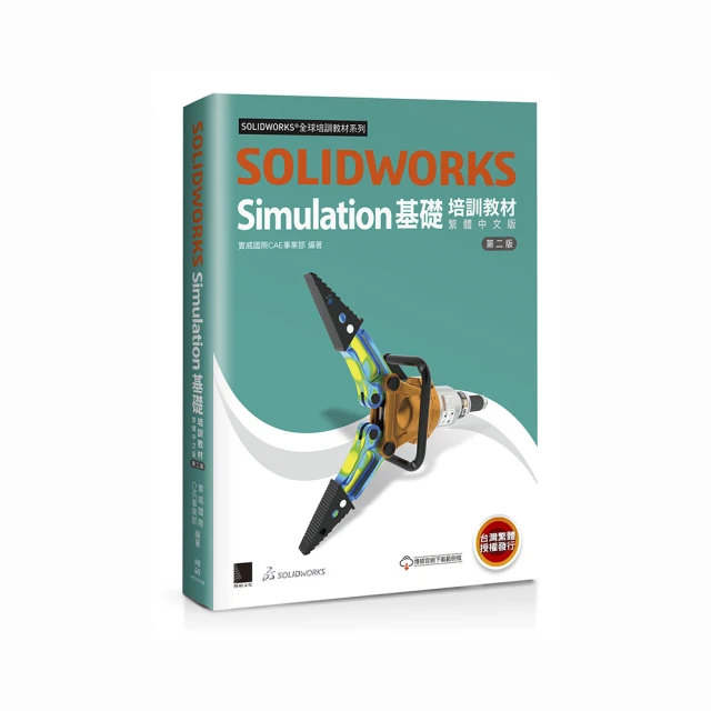 SolidWorks Simulation電腦輔助工程分析進階範例【金石堂】 歷史價格詳細信息