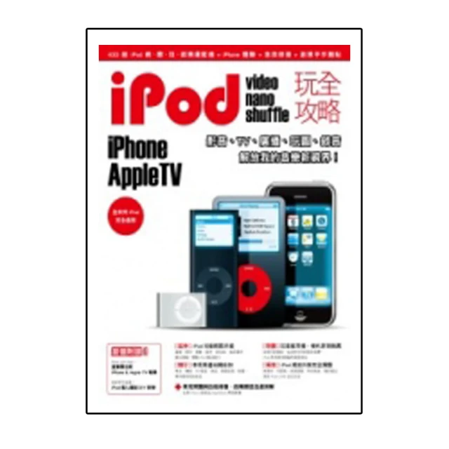 《iPod玩•拆解-組裝、活用與系統重灌》ISBN:9575279662│博碩│柯志杰, 三浦一則│只看一次 歷史價格詳細信息