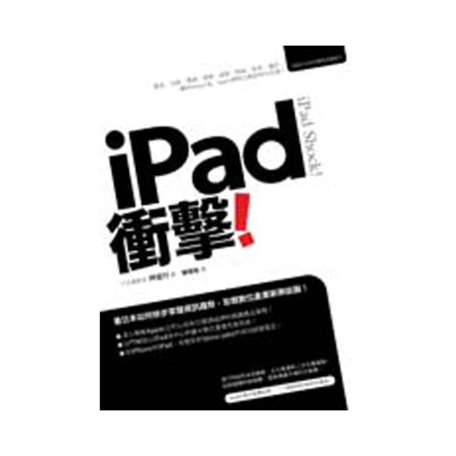 《iPad衝擊》ISBN:9861992391│PCuSER電腦人文化│林信行│七成新 歷史價格詳細信息