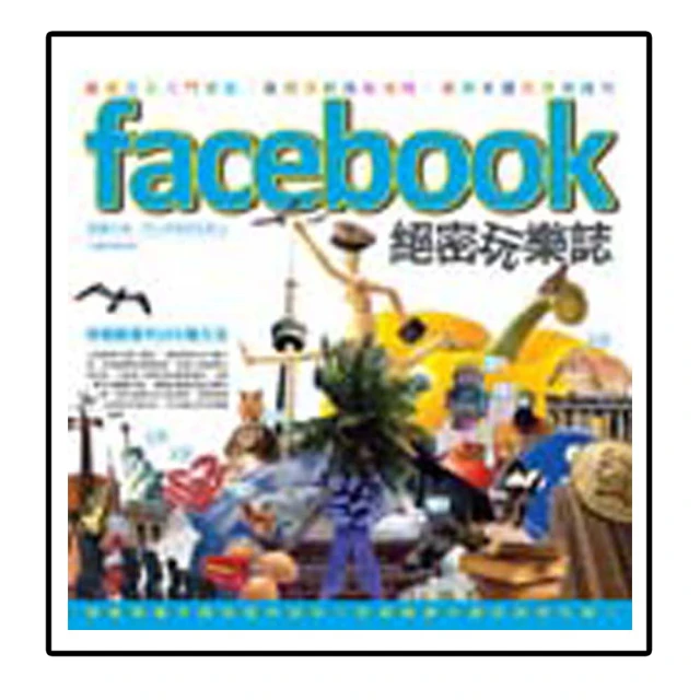 Facebook絕密玩樂誌 價格比較,價格查詢,歷史價格詳細信息