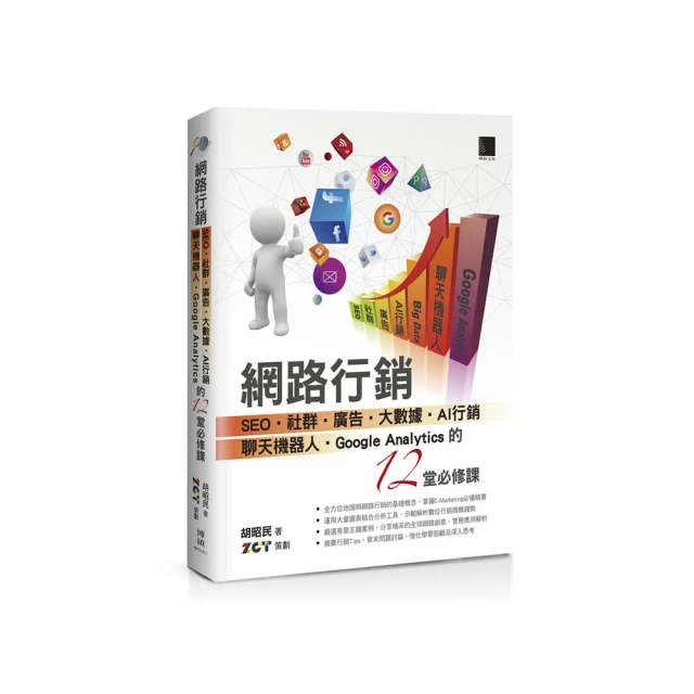 網路行銷的12堂關鍵必修課：UI/UX•行動支付•成長駭客•社群廣告•SEO•網紅直播•人工智慧•元 歷史價格詳細信息