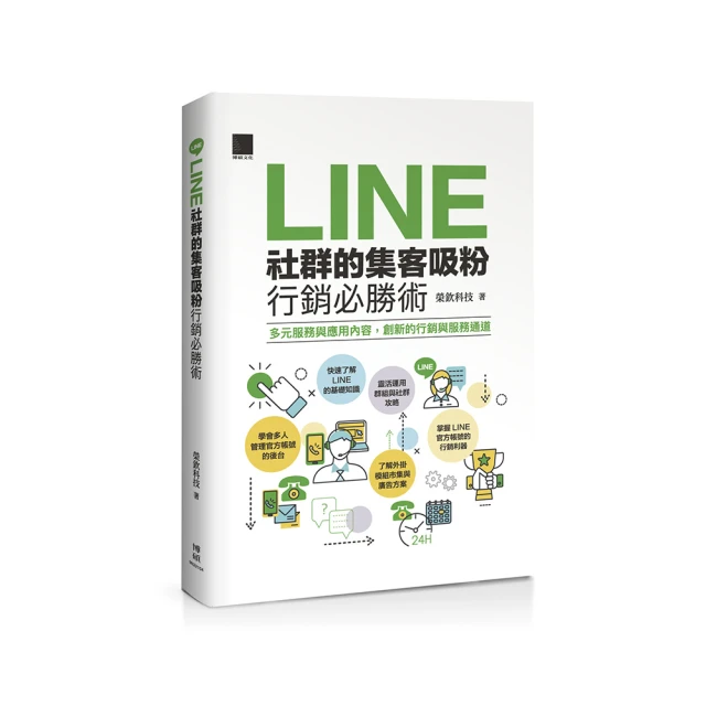 LINE社群營銷實戰寶典：揭開直接輸出方法、學習思維、給予有效使用工具，只要持續實作，小白也能成達人 歷史價格詳細信息