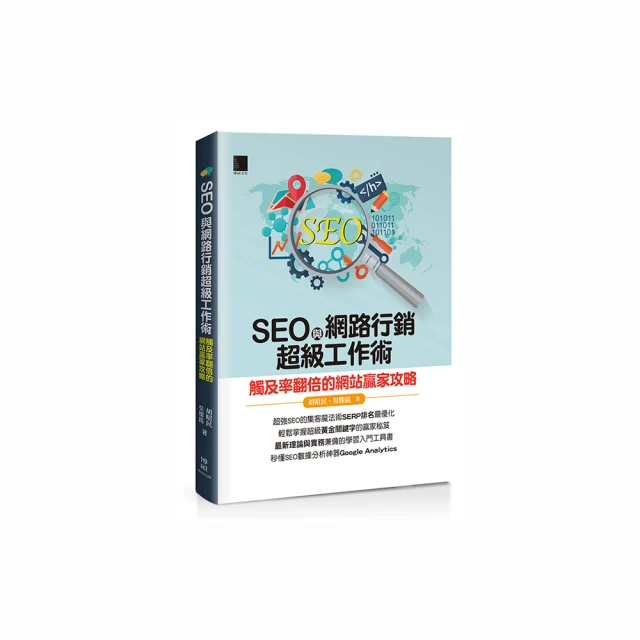 SEO白話文：贏得免費流量 創造長期營收的「SEO行銷指南」 歷史價格詳細信息