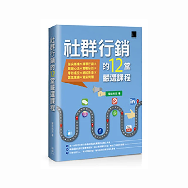 社群行銷圈粉力：FB×Line×IG×抖音×YouTube，打造爆紅商機的行銷工作術<啃書> 歷史價格詳細信息
