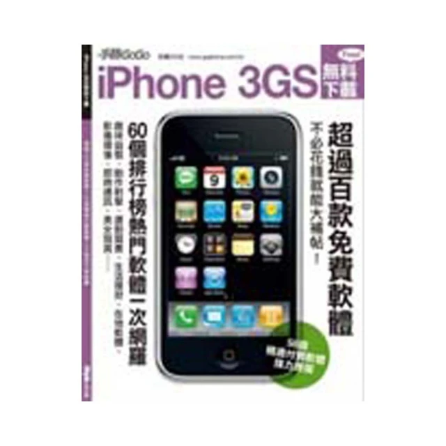 iPhone 3GS 好用軟體200+ 歷史價格詳細信息
