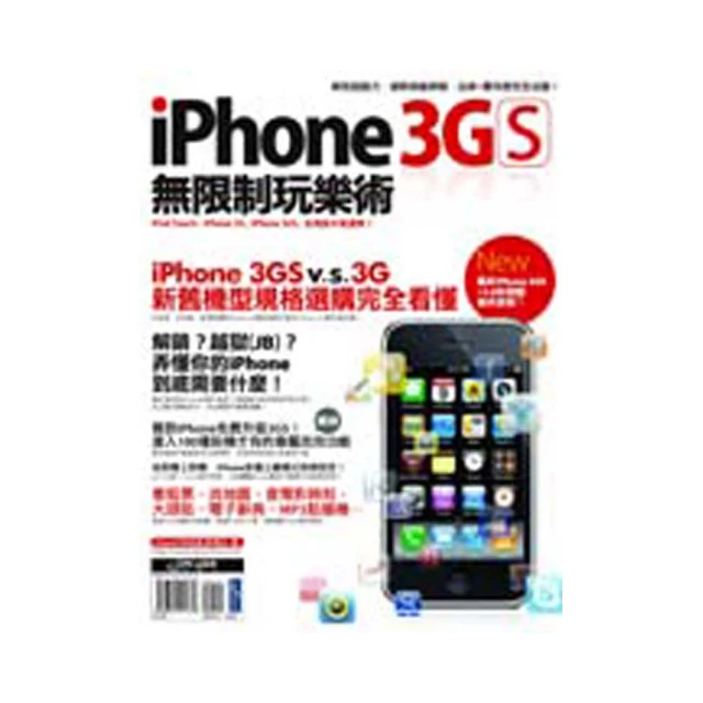 iPhone 3GS 好用軟體200+ 歷史價格詳細信息