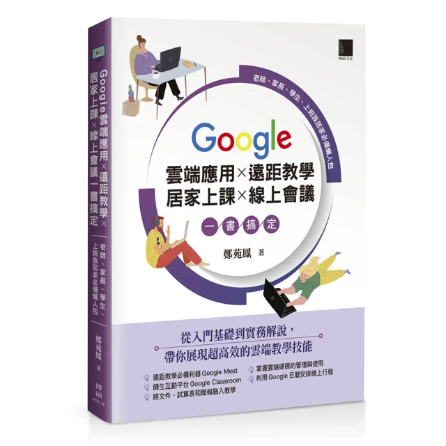 《Google雲端工作術：提升工作效能的160個實用技巧》ISBN:9862018216│博碩文化│酆士昌│全新 歷史價格詳細信息