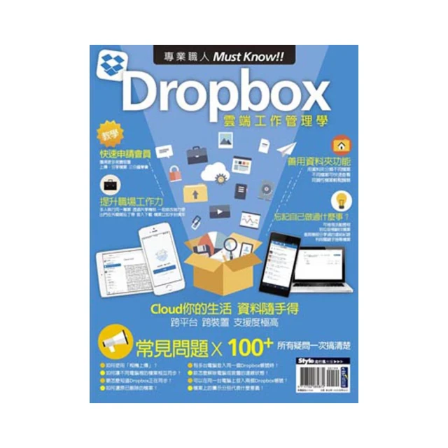 專業職人Must Know！Dropbox雲端工作管理學 價格比較,價格查詢,歷史價格詳細信息