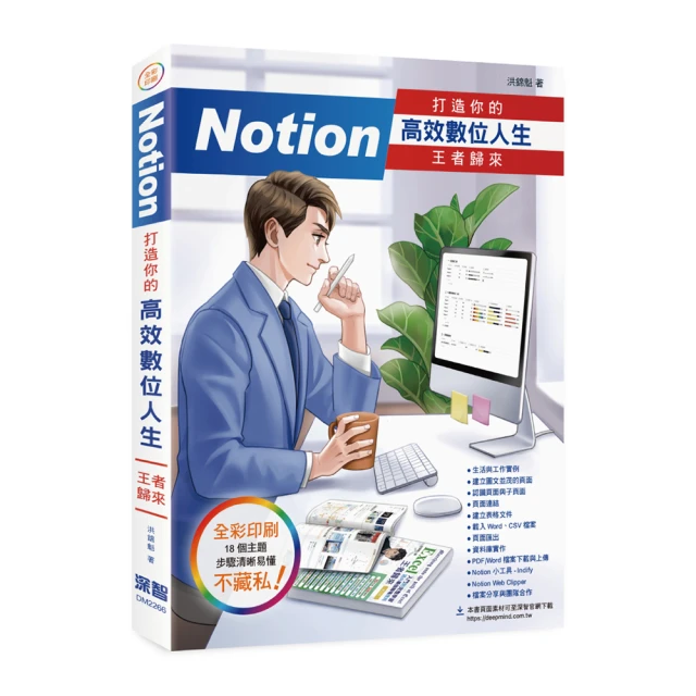 Notion高效管理250招：筆記×資料庫×團隊協作 數位生活與工作最佳幫手 歷史價格詳細信息