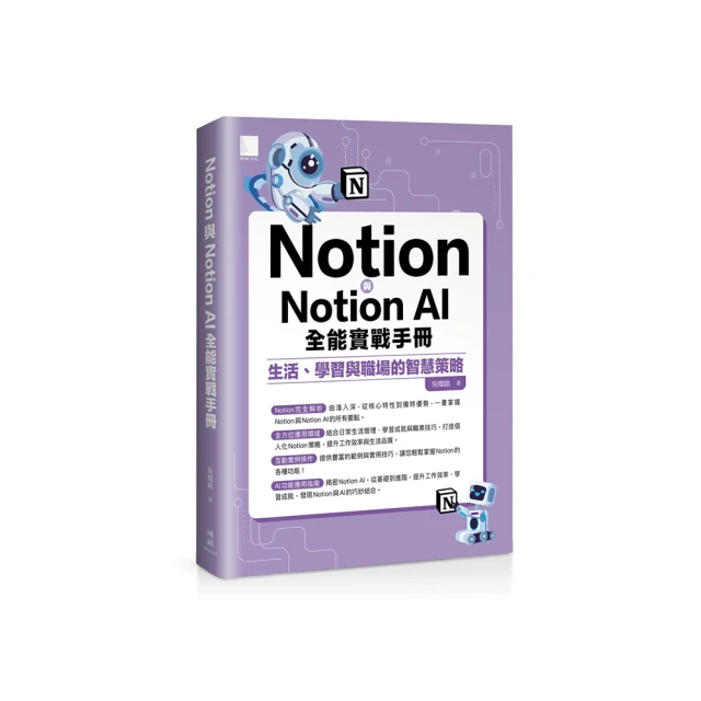 Notion高效管理250招：筆記×資料庫×團隊協作 數位生活與工作最佳幫手 歷史價格詳細信息