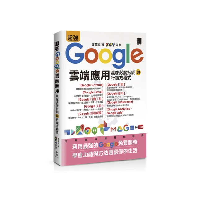 Google雲端辦公室 效率工作x聰明生活  碁峰 張逾恩 無劃記 26K 歷史價格詳細信息