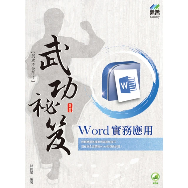 Word 武功祕笈   【金石堂】 歷史價格詳細信息