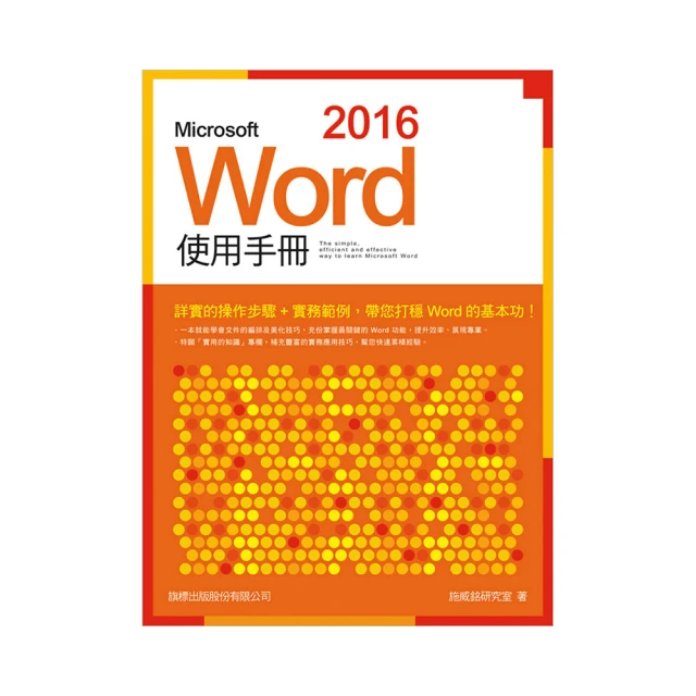 Microsoft Word 2016 使用手冊F6001 歷史價格詳細信息
