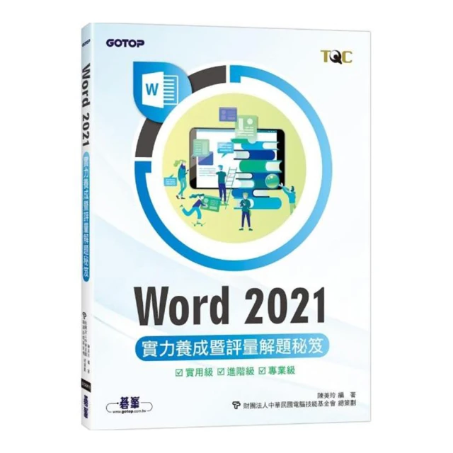Word 2021實力養成暨評量解題秘笈【金石堂】 歷史價格詳細信息