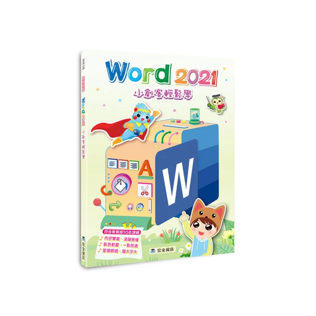 Word 2021實力養成暨評量解題秘笈【金石堂】 歷史價格詳細信息