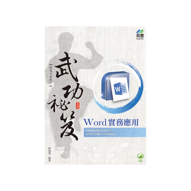 Word 武功祕笈   【金石堂】 歷史價格詳細信息