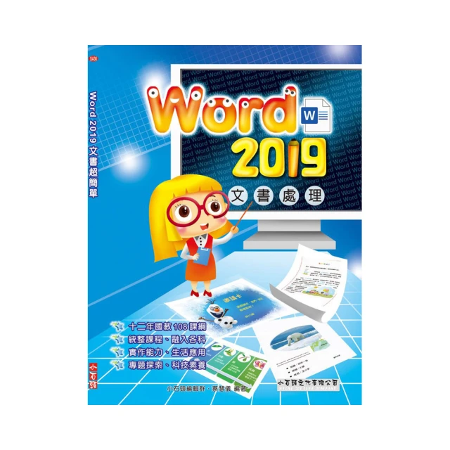 文書處理Word 2019一切搞定<啃書> 歷史價格詳細信息