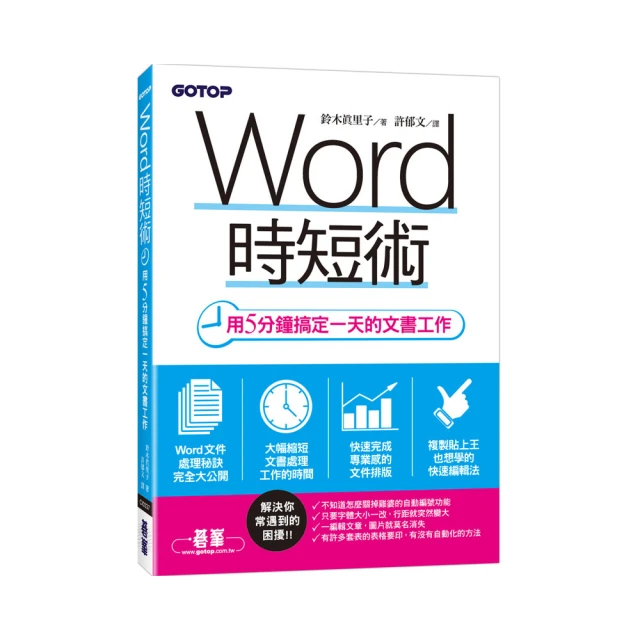 搞定！工作效率大師教你：事情再多照樣做好的搞定5步驟/大衛．艾倫【城邦讀書花園】 歷史價格詳細信息