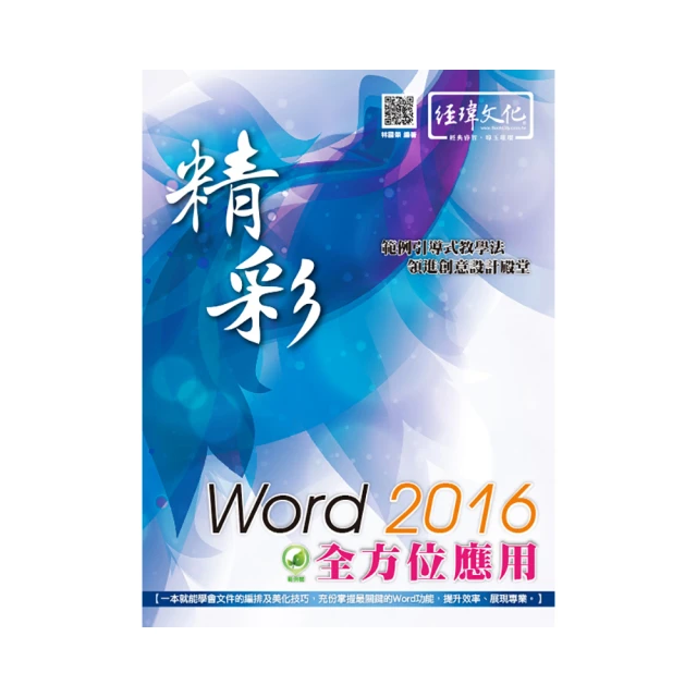 Word全方位排版實務：紙本書與電子書製作一次搞定(2016/2019/2021適用)<啃書> 歷史價格詳細信息