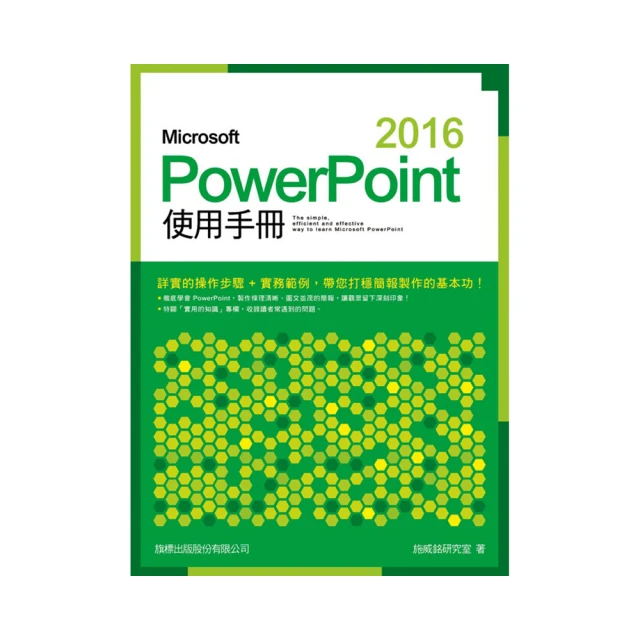 PowerPoint 2016/2019高效實用範例必修16課<啃書> 歷史價格詳細信息
