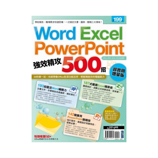 超實用！Word．Excel．PowerPoint辦公室Office 365省時高手必備50招【暢銷回饋版】【金石堂】 歷史價格詳細信息