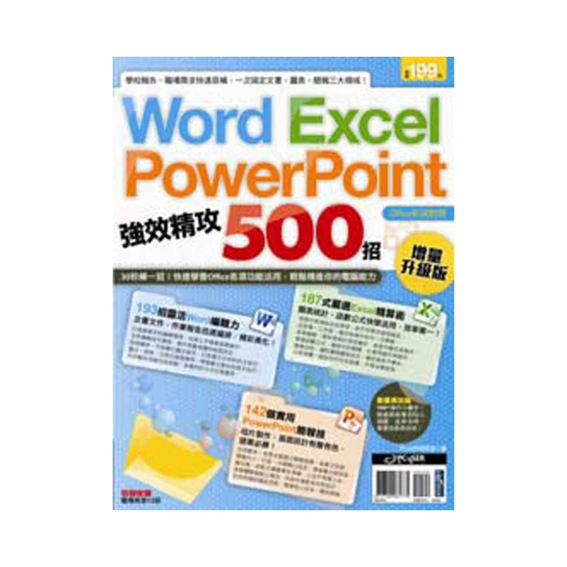 Word、Excel、PowerPoint 強效精攻500招 （附贈爆量密技別冊）【金石堂】 歷史價格詳細信息