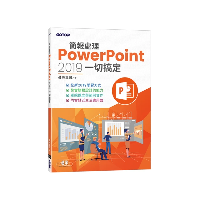 PowerPoint 2019 實力養成暨評量【金石堂】 歷史價格詳細信息