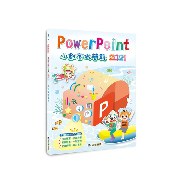 PowerPoint 2021實力養成暨評量【金石堂】 歷史價格詳細信息