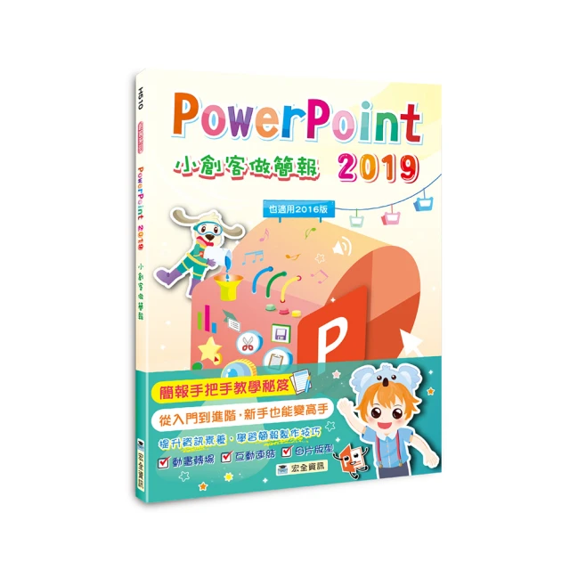 PowerPoint 2019 實力養成暨評量【金石堂】 歷史價格詳細信息