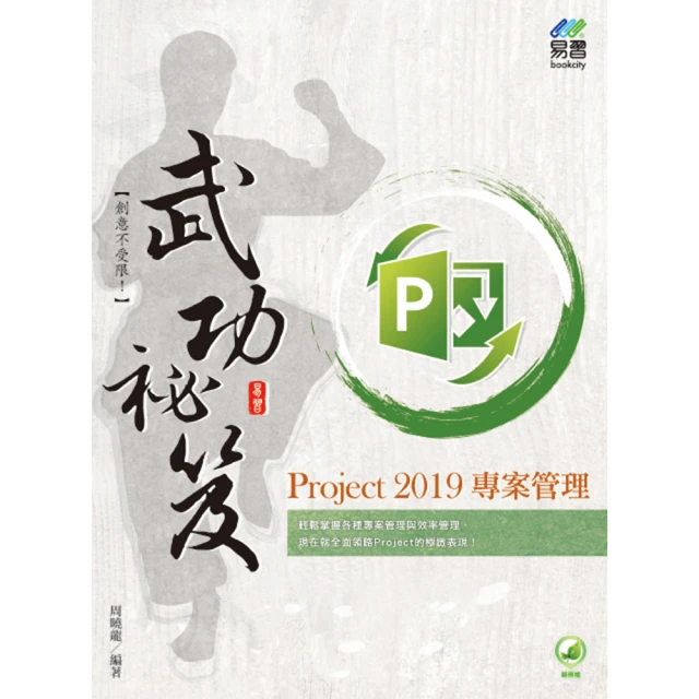 Project 2019 專案管理武功祕笈【金石堂】 歷史價格詳細信息
