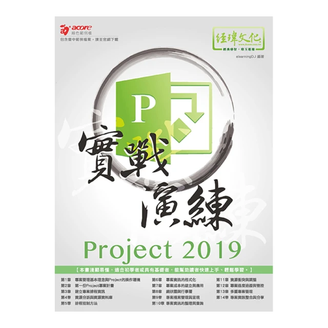 Project 2019 專案管理武功祕笈【金石堂】 歷史價格詳細信息