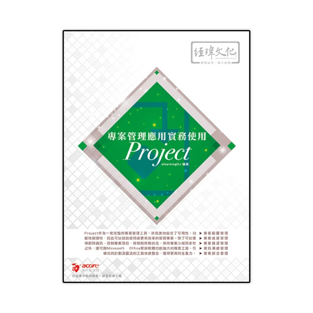 專案管理輕鬆學：PMP國際專案管理師教戰寶典(第二版)(適用2021新制考試＜含敏捷管理＞)<啃書> 歷史價格詳細信息