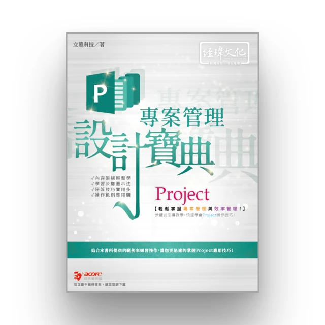 專案管理輕鬆學：PMP國際專案管理師教戰寶典(第二版)(適用2021新制考試＜含敏捷管理＞)<啃書> 歷史價格詳細信息