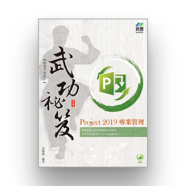 Project 2019 專案管理武功祕笈【金石堂】 歷史價格詳細信息