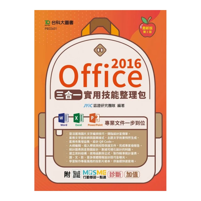 Office 2016高效實用範例必修16課 － 加贈Office 365雲端應用及超值影音教學及範例光碟【金石堂】 歷史價格詳細信息