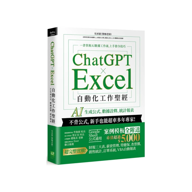 Excel × ChatGPT × Power Automate 自動化處理．效率提昇便利技/F3036/施威銘研究室著/旗標 歷史價格詳細信息