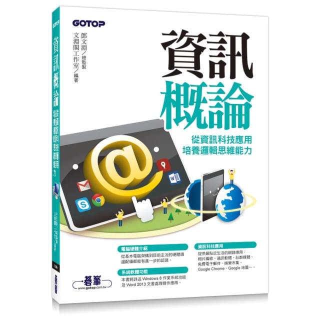 資訊科技概論(第三版) 含office 2013應用 歷史價格詳細信息