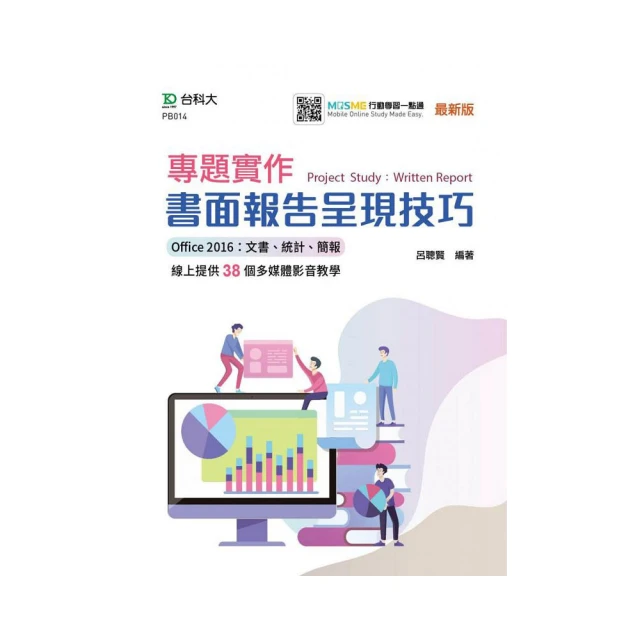 Office 2016實戰技|為上班族、公務機關寫的範例書【金石堂】 歷史價格詳細信息