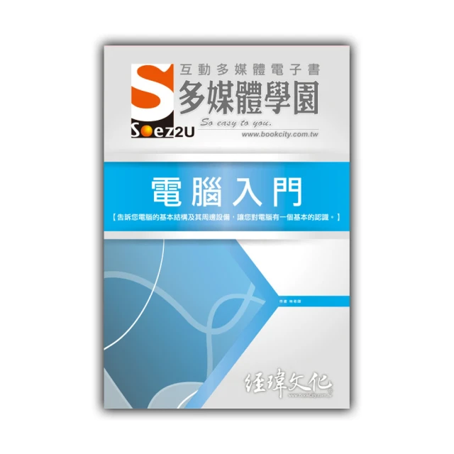 SOEZ2u 多媒體學園電子書 ： Google 全體驗雲端應用 歷史價格詳細信息