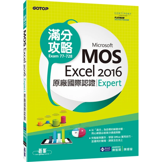 Microsoft Excel 2016 商用範例實作【金石堂】 歷史價格詳細信息
