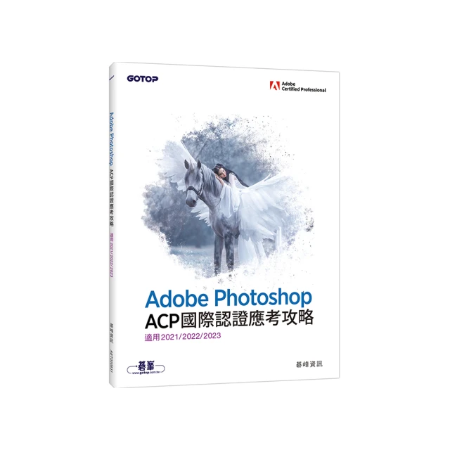 Adobe Photoshop ACP國際認證應考攻略（適用2023/2024） 歷史價格詳細信息