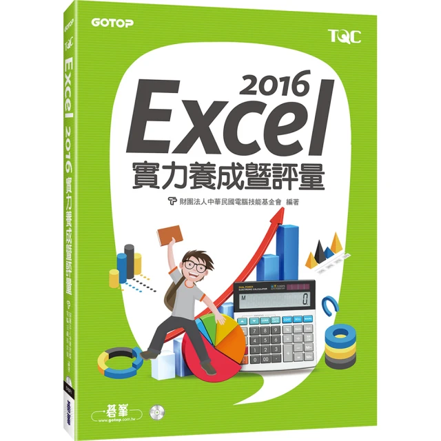 Excel 2016實力養成暨評量(附光碟)<啃書> 歷史價格詳細信息