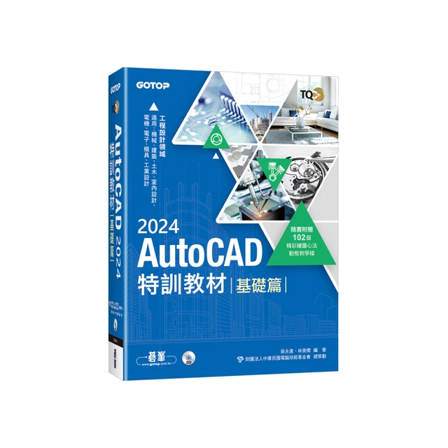 《AUTOCAD 基礎篇》2015 巨匠出版 歷史價格詳細信息
