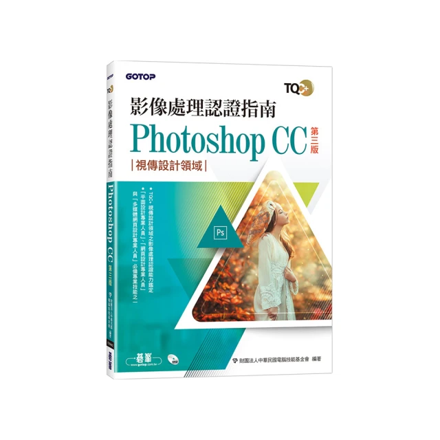 TQC+ 影像處理認證指南 Photoshop CC（第二版）【金石堂】 歷史價格詳細信息