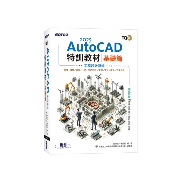 《AUTOCAD 基礎篇》2015 巨匠出版 歷史價格詳細信息