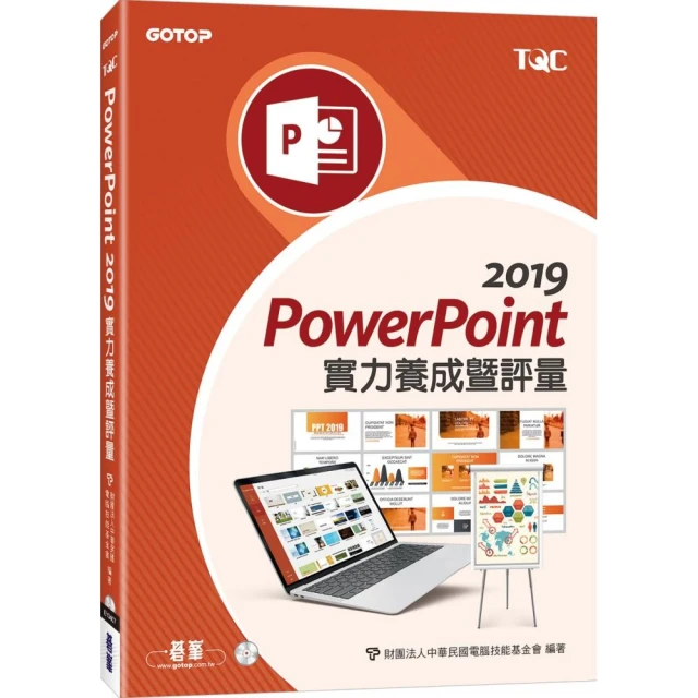 PowerPoint 2019 實力養成暨評量【金石堂】 歷史價格詳細信息