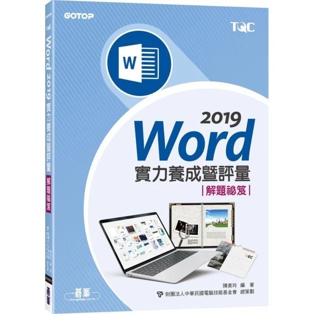 Word 2019實力養成暨評量解題祕笈<啃書> 歷史價格詳細信息